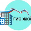 ГИС ЖКХ 2022 ГИС ЖКХ 2022