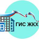 ГИС ЖКХ ГИС ЖКХ